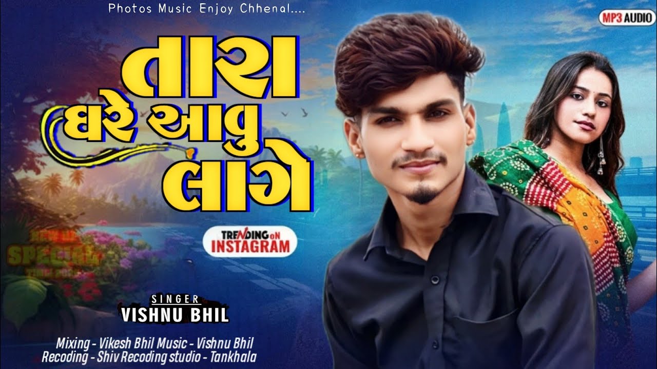 Tara Gare Aavu Lage Singar Vishnu Bhil New Timli 2026 Vishnu Bhil New Timli 2026
