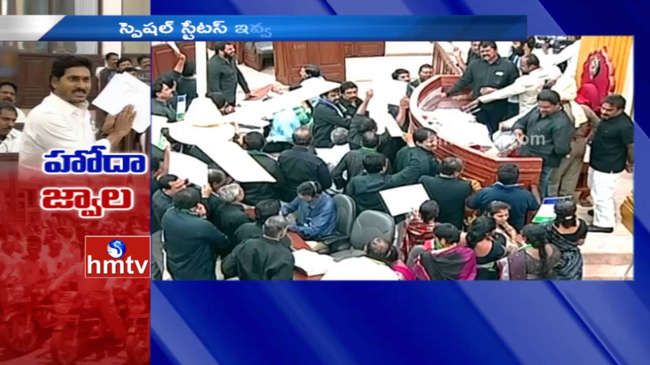 AP Assembly Sessions 1st Day Highlights | YS Jagan Vs AP CM Chandrababu Naidu | HMTV