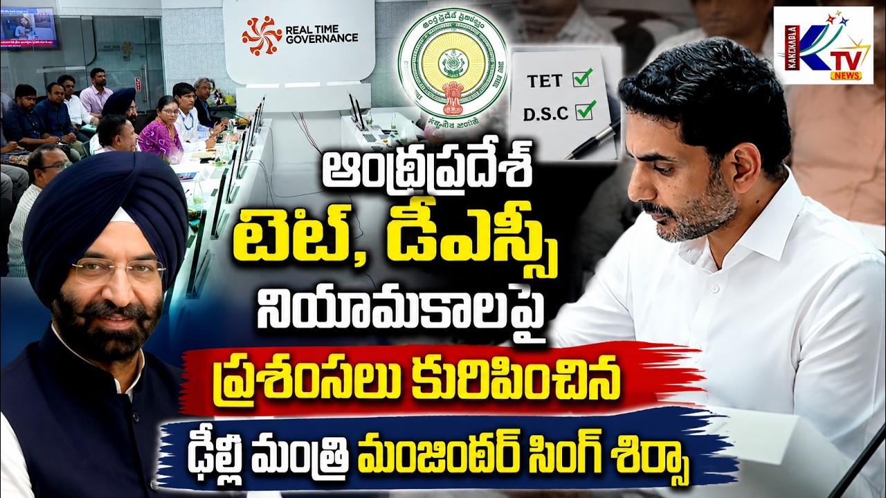 Transparent Teacher Recruitment in AP: Delhi Minister Lauds Nara Lokesh