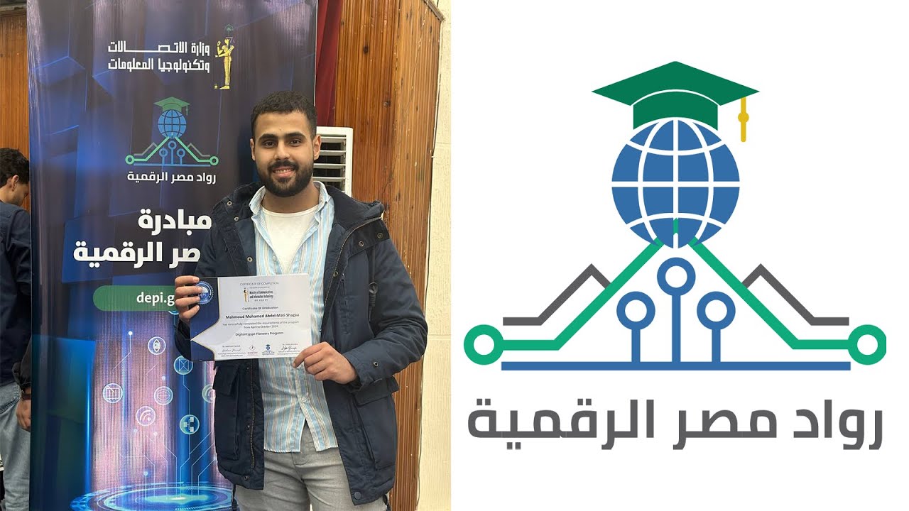 ملخص تجربتي ودليلك الشامل لأشهر مبادرة مجانيه في مصر مبادرة رواد مصر الرقمية DEPI