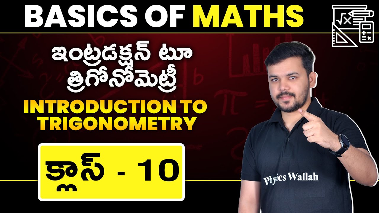 INTRODUCTION TO TRIGONOMETRY | Basics Of Maths |  Class 10 | Ap - Ts & Cbse Board | Telugu