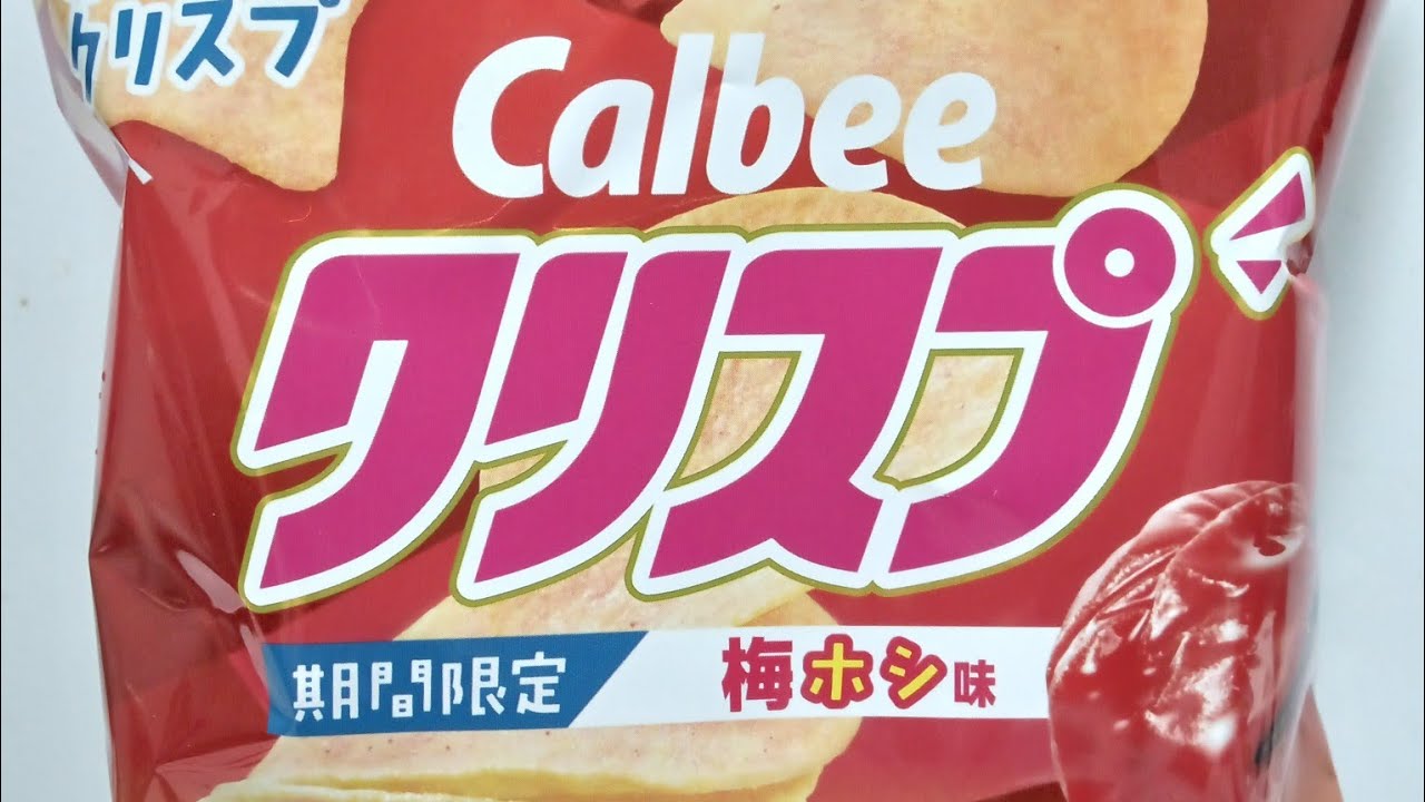 【クリスプ梅ホシ味】