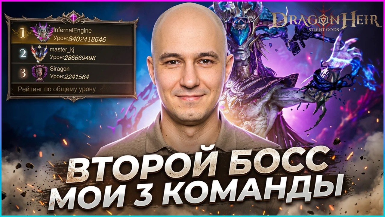 Мои 3 команды на 2го босса CRISIS RALLY BATTLE 🔥 🐉Dragonheir:Silent Gods🐉