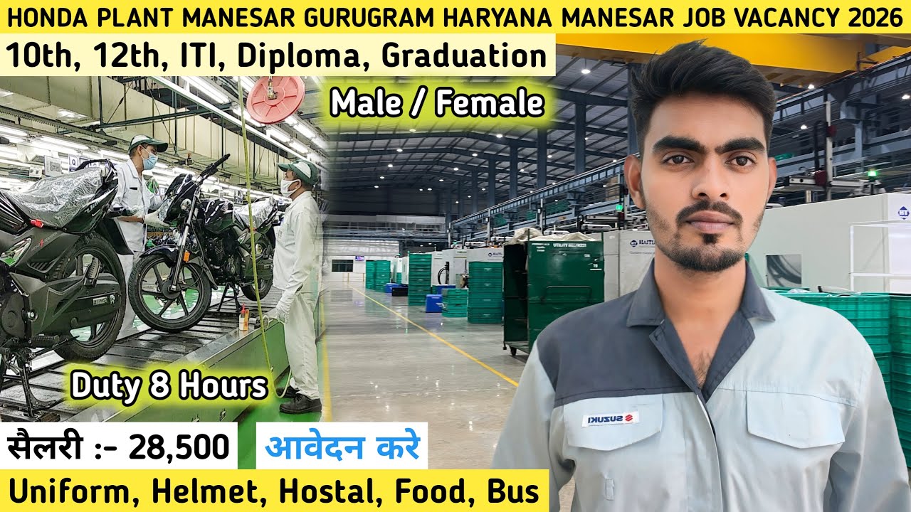 SALARY Rs28,500 HONDA PLANT MANESAR JOB VACANCY 2026| Honda Plant Manesar Gurugram Jobs Vacancy 2026