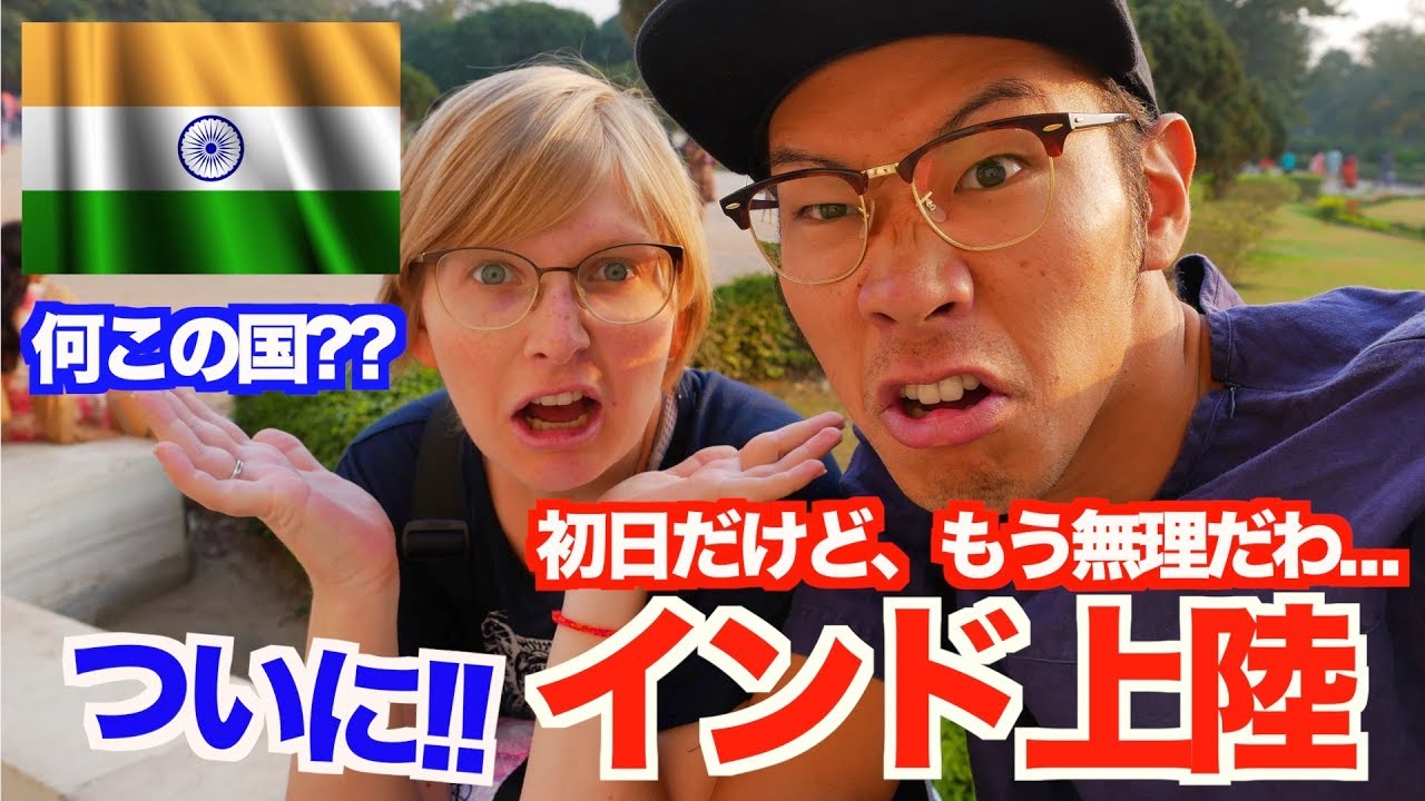 【レナはインドが大嫌い!?】インドは世界で1番ウザい国？行って見た結果 コルカタ編 【ユーラシア大陸横断 #30】