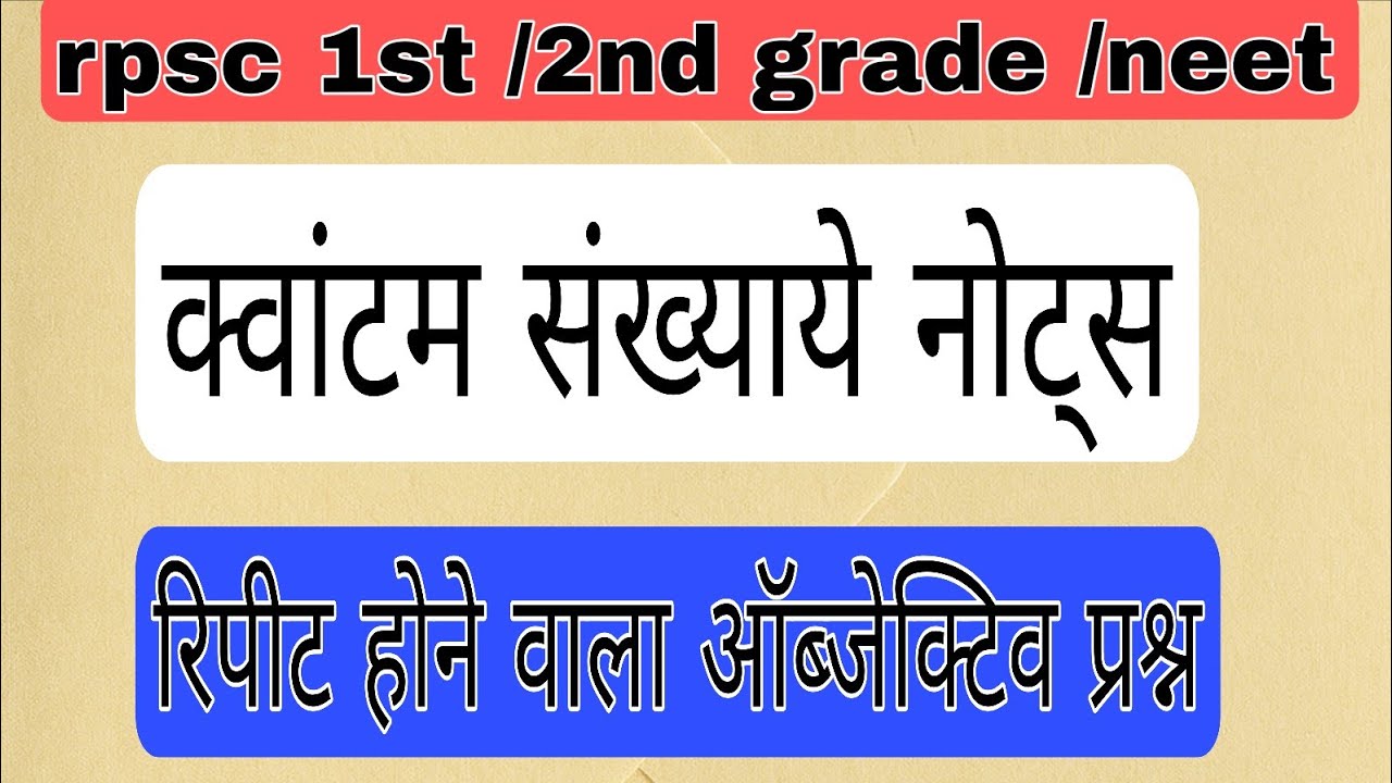 Quantum numbers notes |objective question|rpsc 1st/2nd grade| neet chemistry