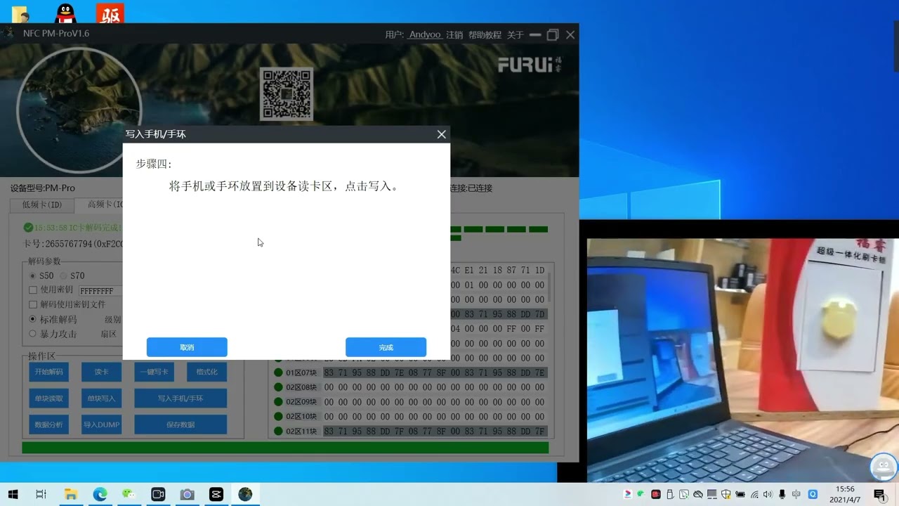 福睿NFC PM PRO使用教學:寫入IC 13.56Mhz 門禁卡號到小米手環
