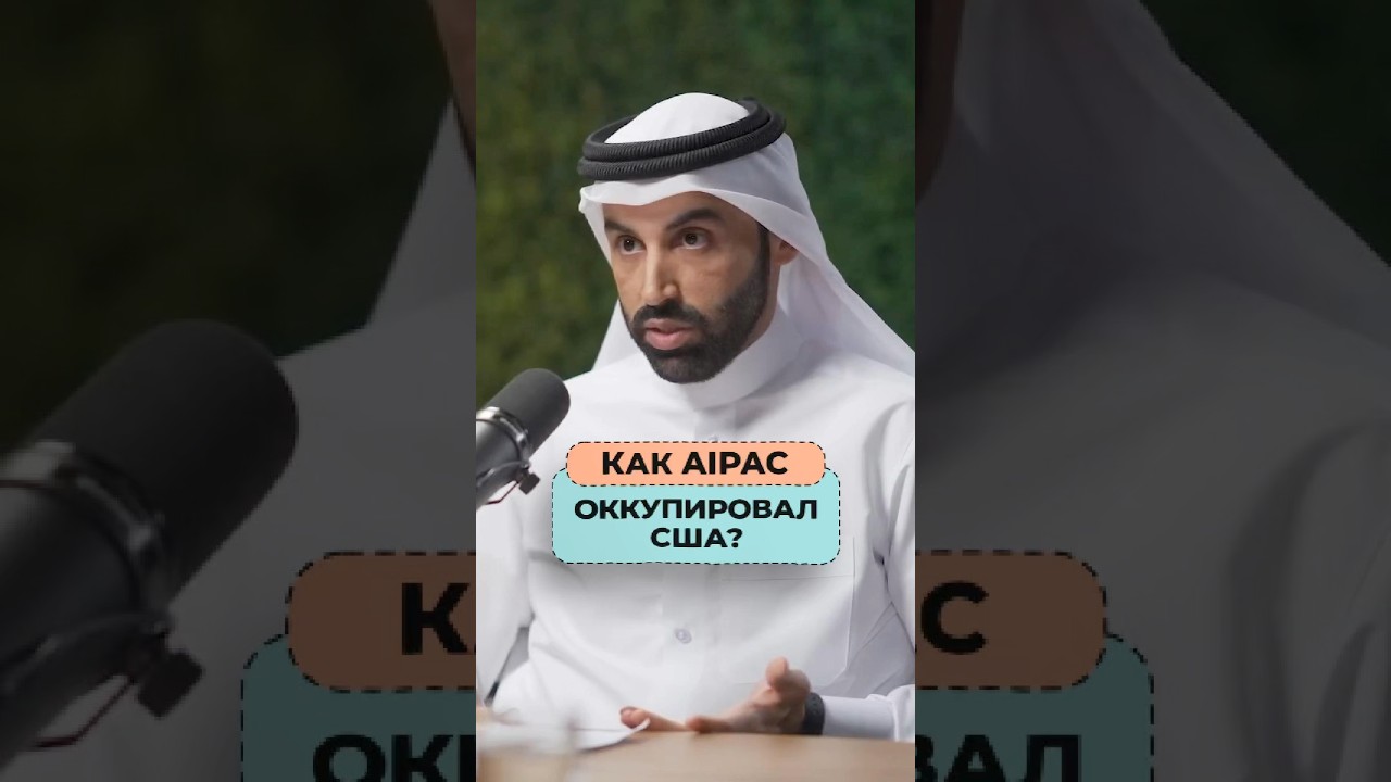 Как AIPAC захватил США? | Доктор Наиф Нахар