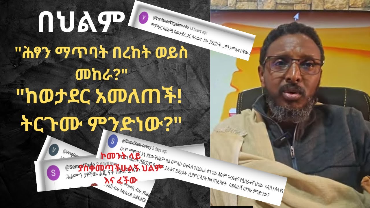 በሕልም ሕፃን ማጥባትና ከወታደር ማምለጥ  ምን ያመለክታል?