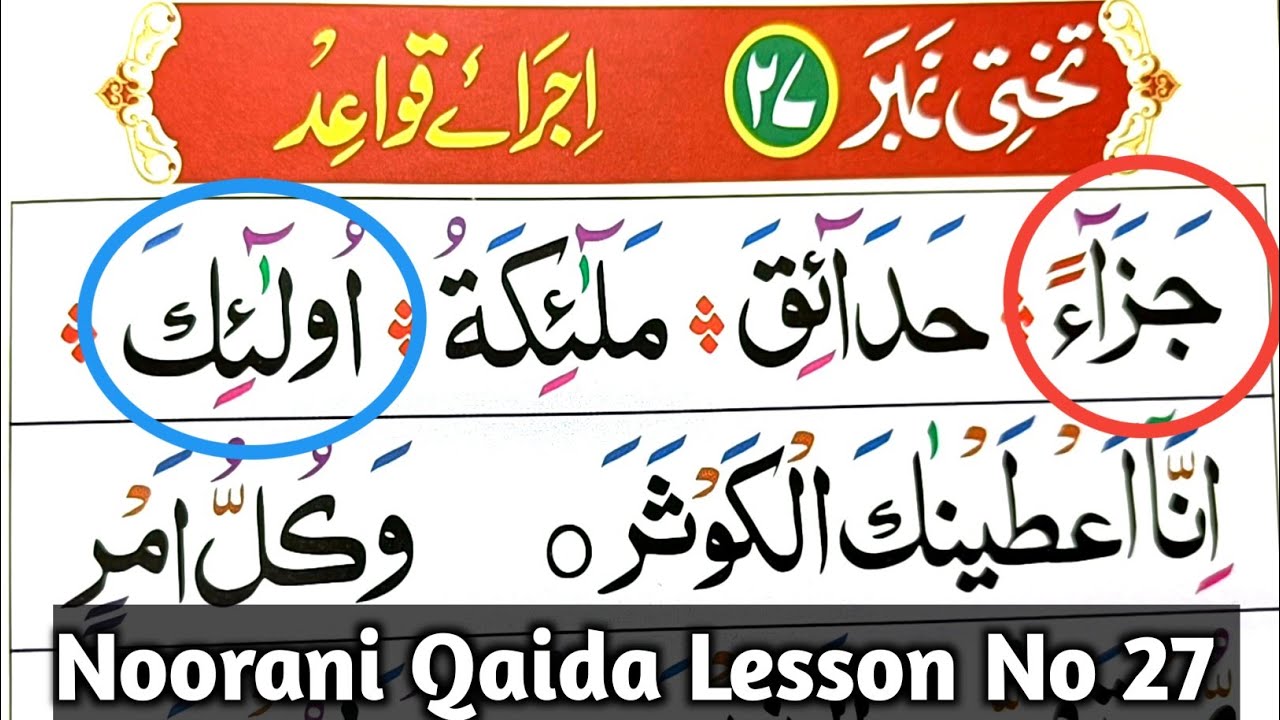 learn Noorani Qaida Lesson No 27 || Ejra e Qawaid  || Alamate waqaf || Waqaf,Madh,ikhfa,idgam,guna