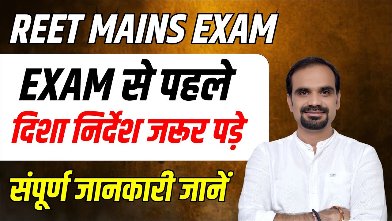 REET MAINS Exam Rules & Guidelines | Last Minute Instructions