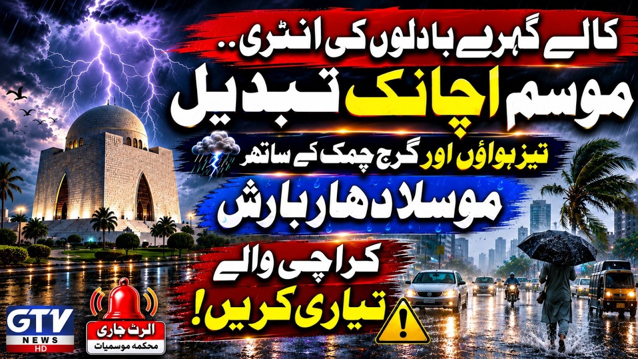 Karachi Weather Suddenly Change | Strong Winds & Heavy Rain Prediction In Karachi | GTV News