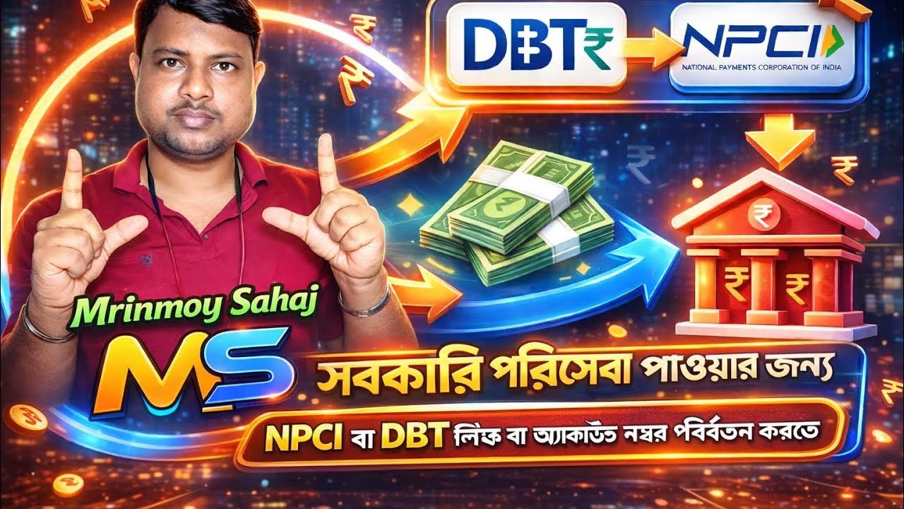 সরকারি টাকা পাওয়ার জন্য DBT NPCI link 🔗 change dbt link bank account 🔗 Bank Aadhar npci link