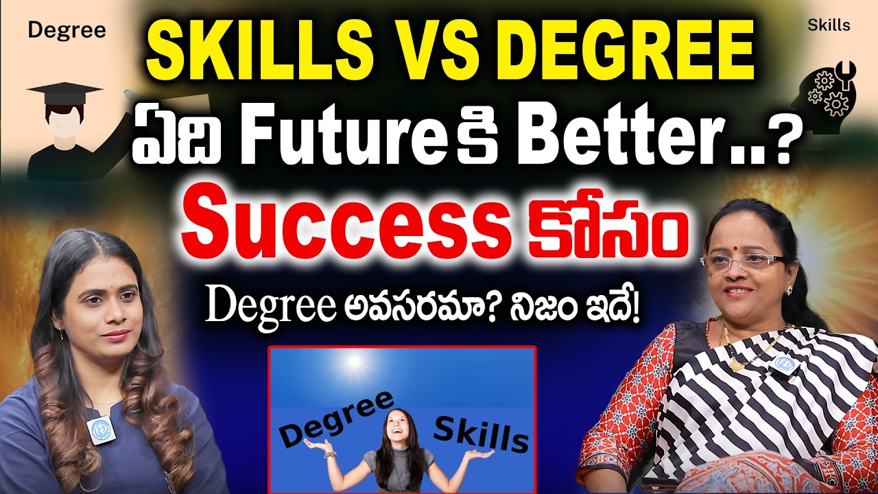 Skill vs Degree 🔥 మీ Career లో Biggest Mistake ఇదేనా? | Jyothirmai Gundavajjula | iDreamCampus