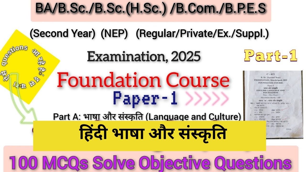 हिंदी भाषा और संस्कृति का पेपर - 2025 Second Year foundation paper । BA, Bsc, Bcom, BBA, BCA ।