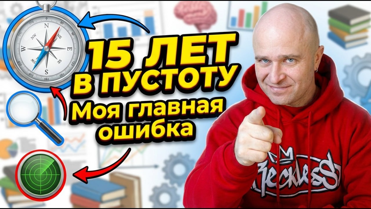 Я ошибался 15 лет. Вот почему поиск той самой ниши убивает ваш потенциал