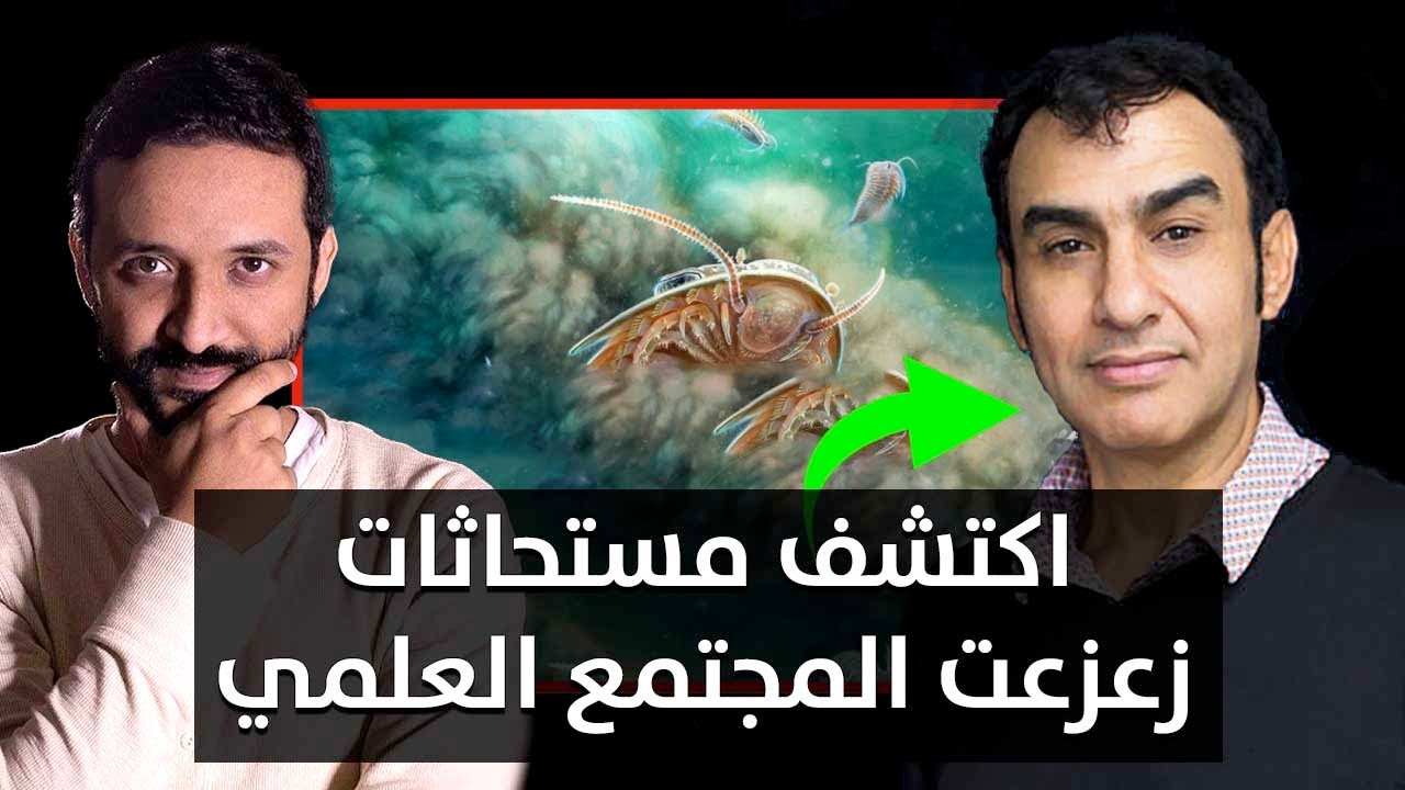 لقاء مع عالم مغربي غيّر فهمنا لتاريخ الارض- من أزقة مراكش إلى أرقى مجلات العلم- عبد الرزاق الألباني