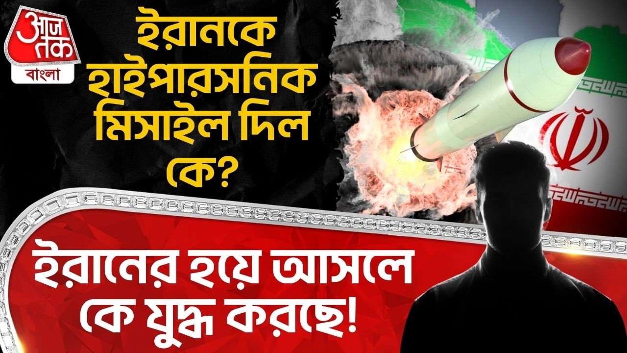 ইরানকে Hypersonic Missile দিল কে? ইরানের হয়ে আসলে কে যুদ্ধ করছে! | Middle East War | US Iran | WN