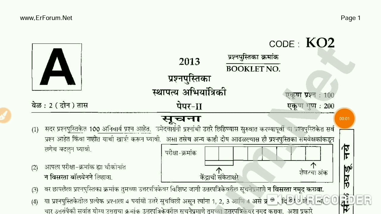 Maharashtra PWD civil engineering question paper 2019