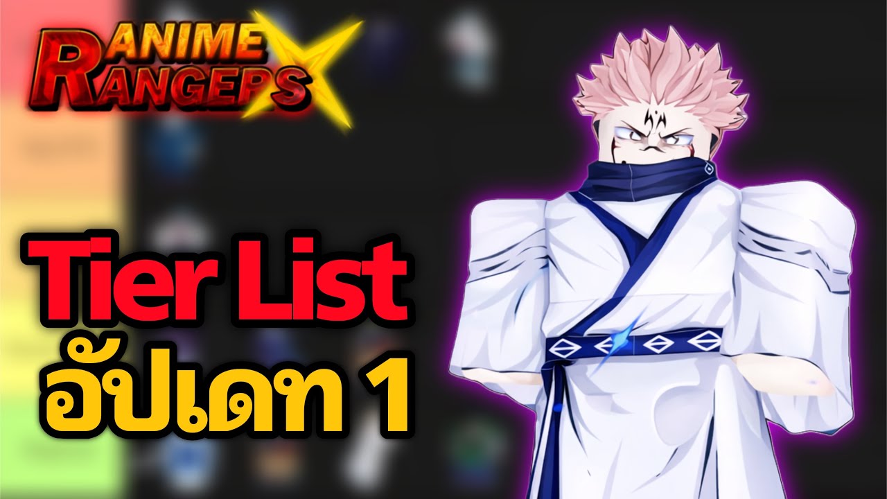 จัดอันดับ Tier list อัปเดท 1 ตัวไหนเมต้าบ้าง | Re:Rangers X