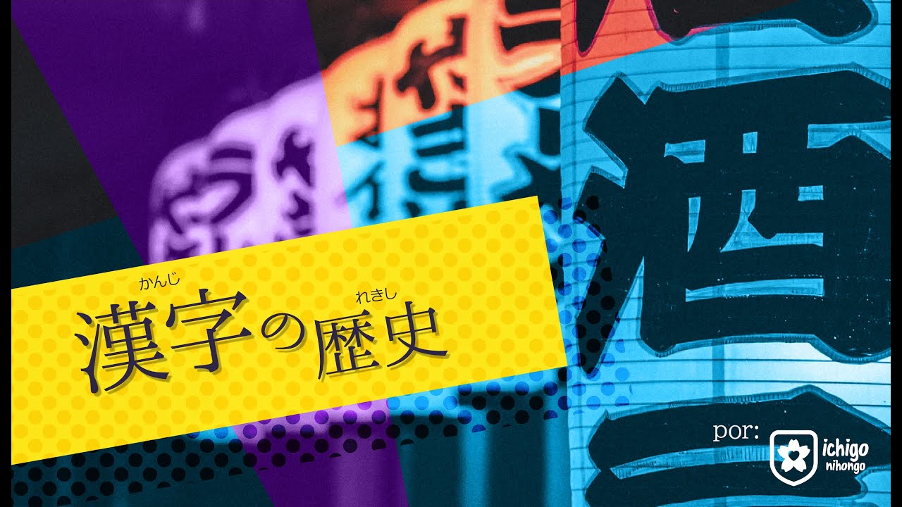 La Historia del Kanji
