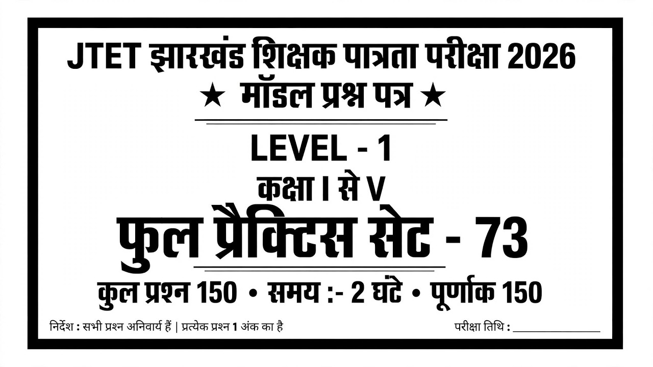 jtet practice set || jtet mock test || #jtetpracticeset #jtet