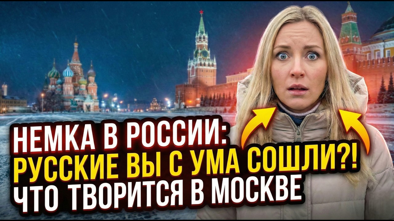 🇩🇪🇷🇺 Немка в России: Вся правда о русских — что они сделали со мной в Москве!