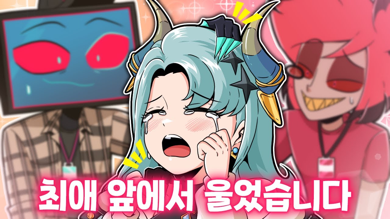 결국 울어버렸습니다...