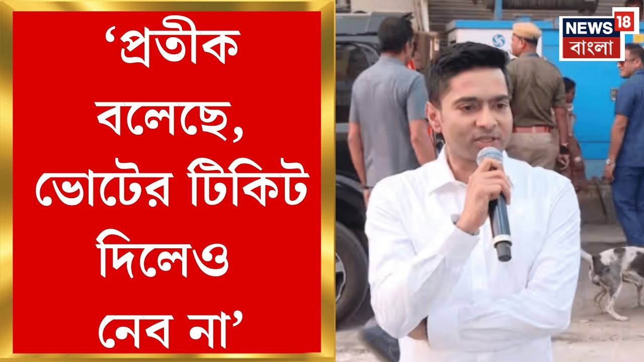 Abhishek Banerjee | ‘এত গাত্রদাহ কীসের?’, CPIM কে নিশানা করে যা বললেন অভিষেক!| Bangla News