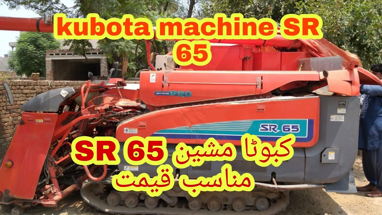 Kubota machine sr 65 کبوٹا مشین