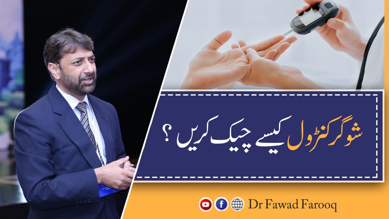 How to check sugar control in diabetic patient.Urdu/Hindi Dr.Fawad Farooq