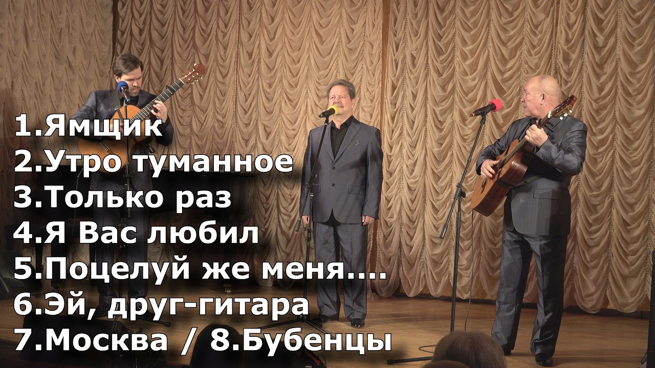 Трио РЕЛИКТ (Дом романса, 2026) - 2 часть