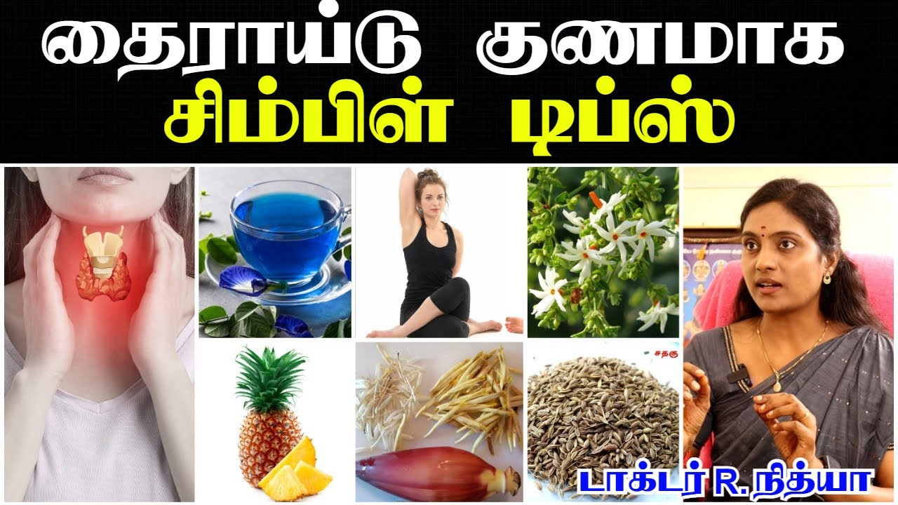 தைராய்டு அறிகுறிகள் | Thyroid symptoms in tamil | Thyroid cure naturally in tamil | Doctor interview