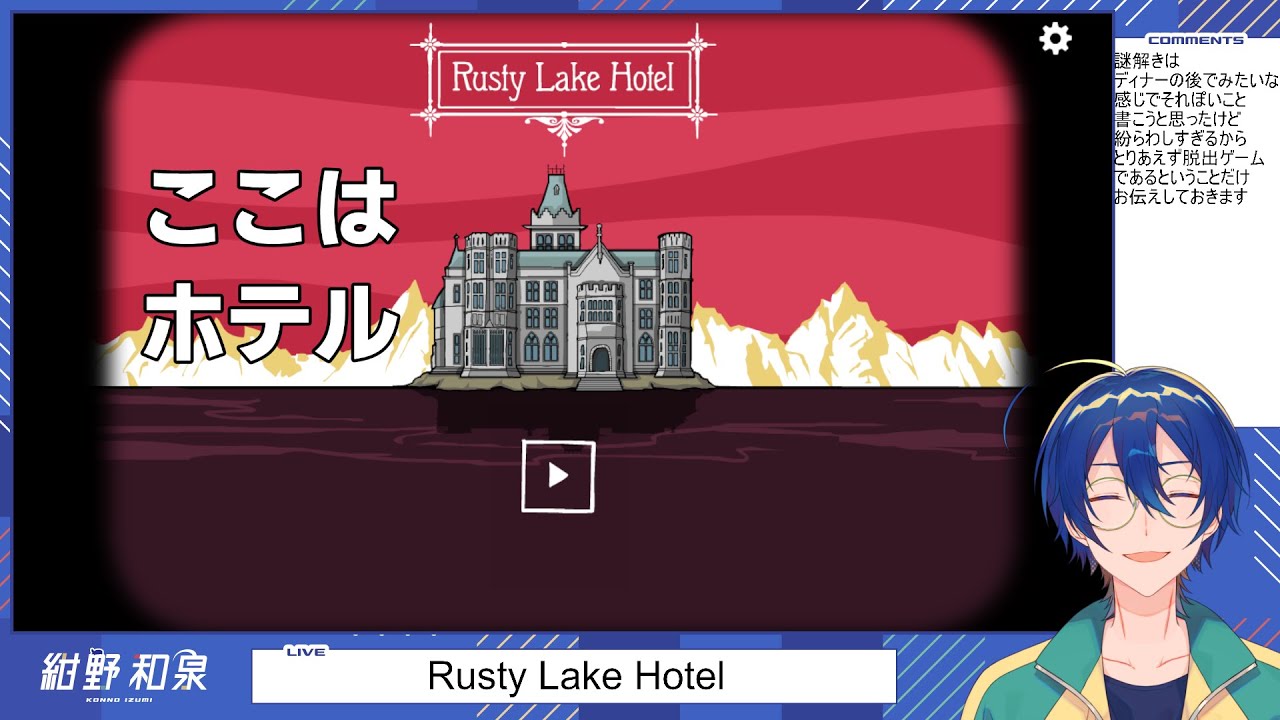 【Rusty Lake Hotel】ホテルで身体が火照る