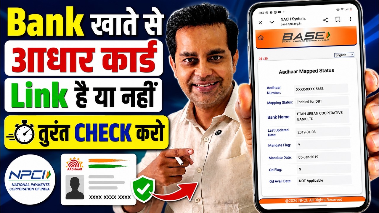 Bank Account se aadhar link hai ya nahi kaise pata kare | How to check Bank aadhar linking status