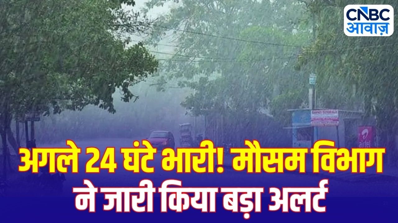 India Weather Alert: IMD का बड़ा अपडेट! इन राज्यों में तूफान और बारिश की चेतावनी