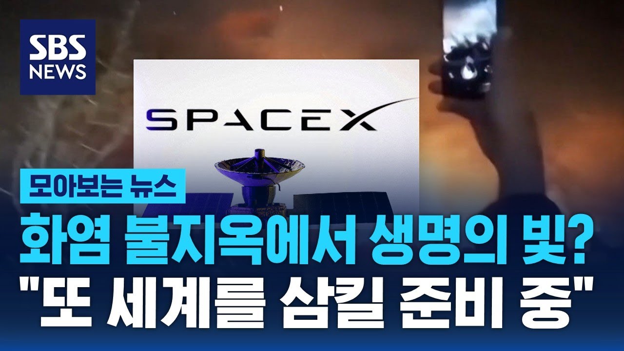 화염 불지옥에서 생명의 빛? 