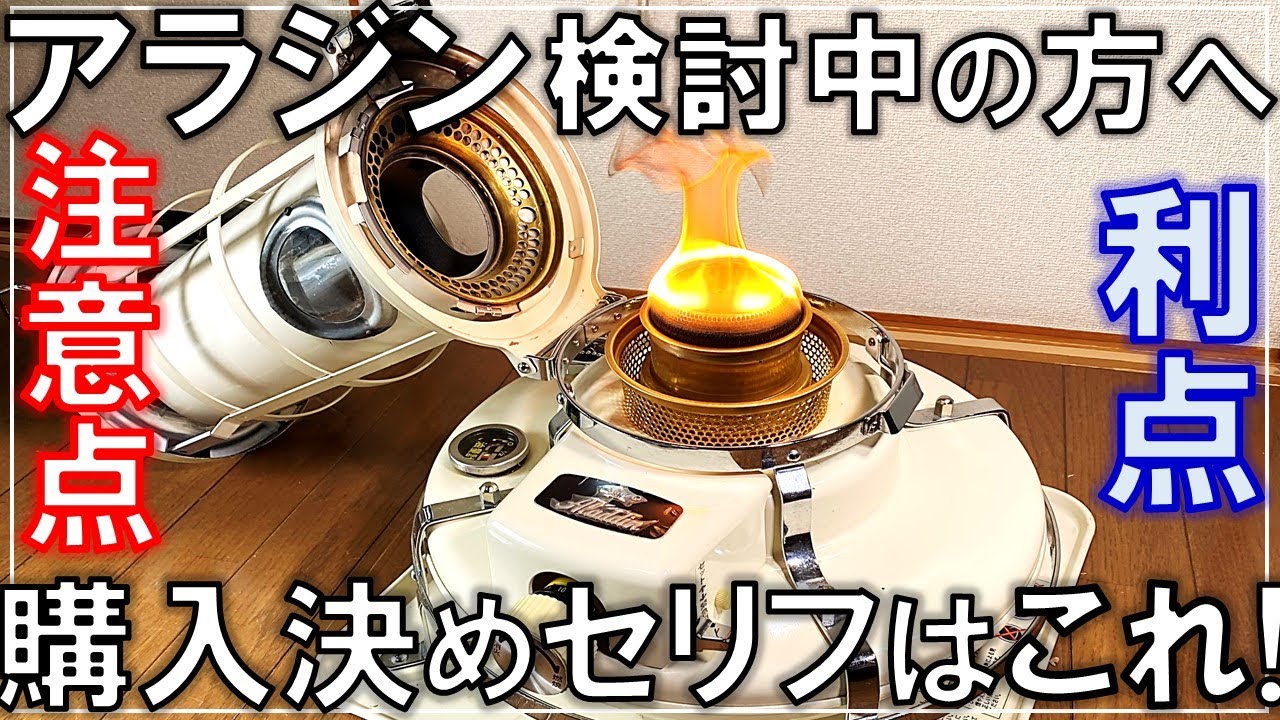 アラジンストーブ購入検討中の方必見！芯交換などメンテナンス注意点・使い方メリット・購入の決めセリフを徹底解説【DIY キャンプ #67】