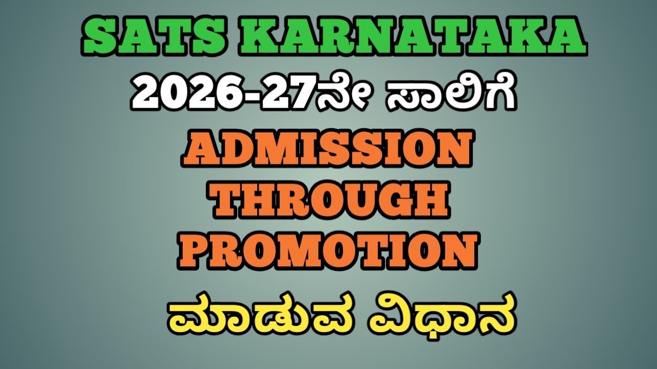 2026-27 ನೇ ಸಾಲಿನ ADMISSION THROUGH PROMOTION IN SATS