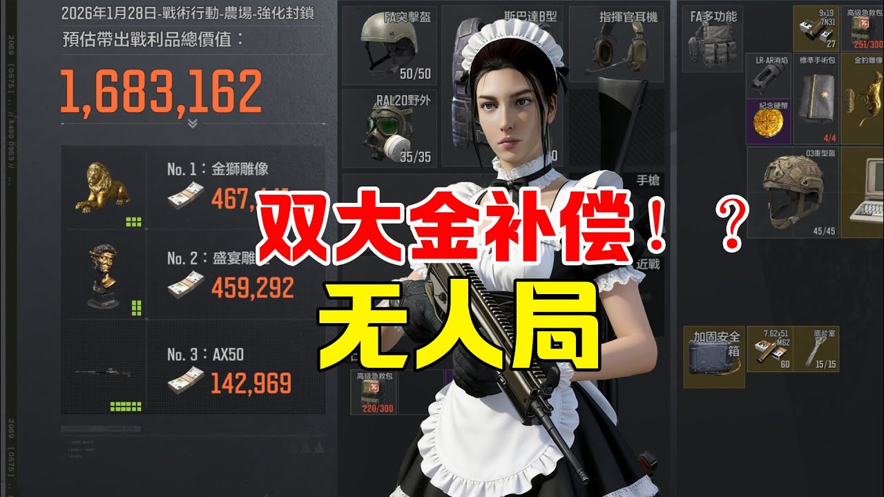 暗区突围双大金补偿无人局！这补偿局的威力太大了吧！