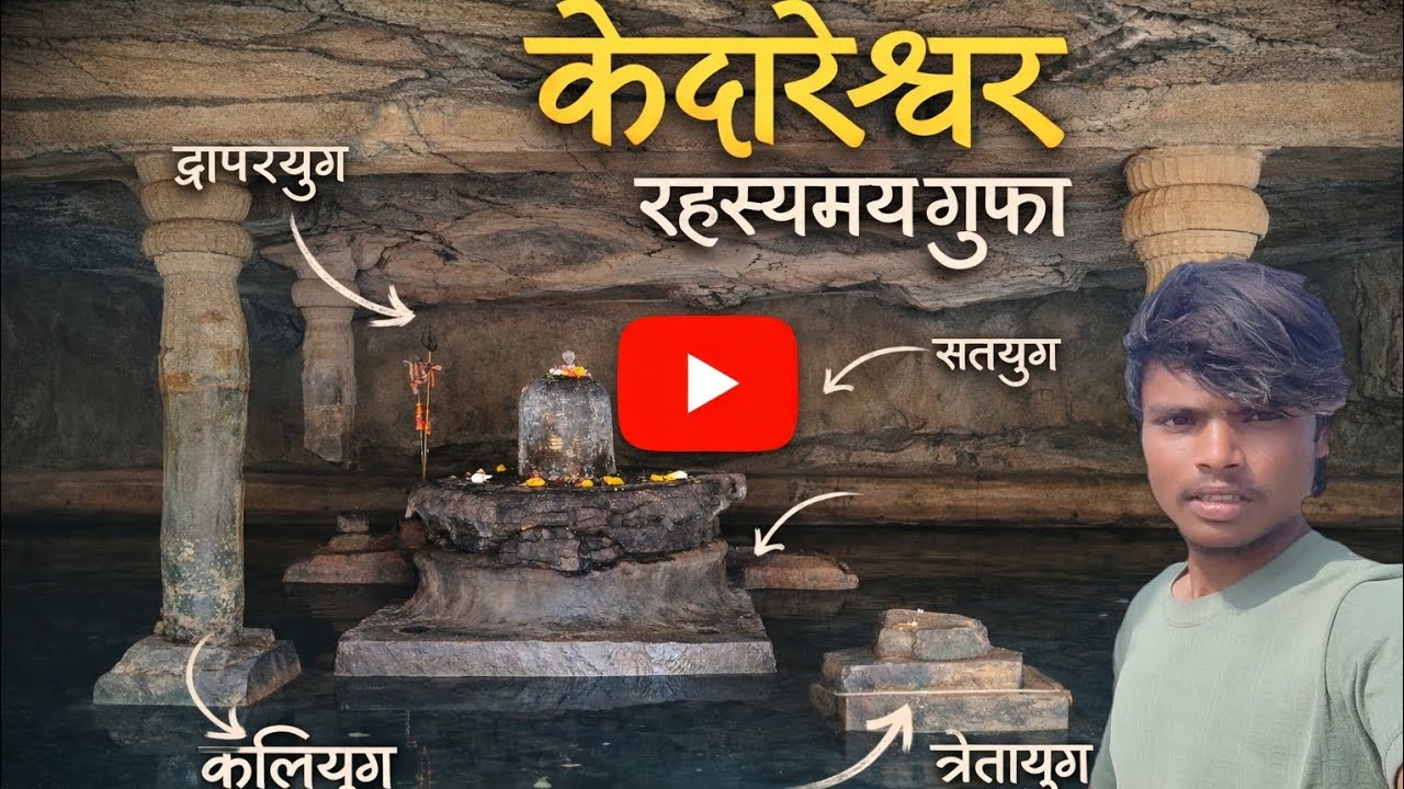 Harishchandragad track kedareshwar rahsyamayi gufa full video #vlog #hindutemple #video 