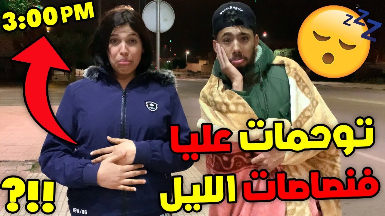 توحمات مراتي مع 3 ليل على😱🥺 …خرجت في نصاصات الليل كنقلب ❤️🔥