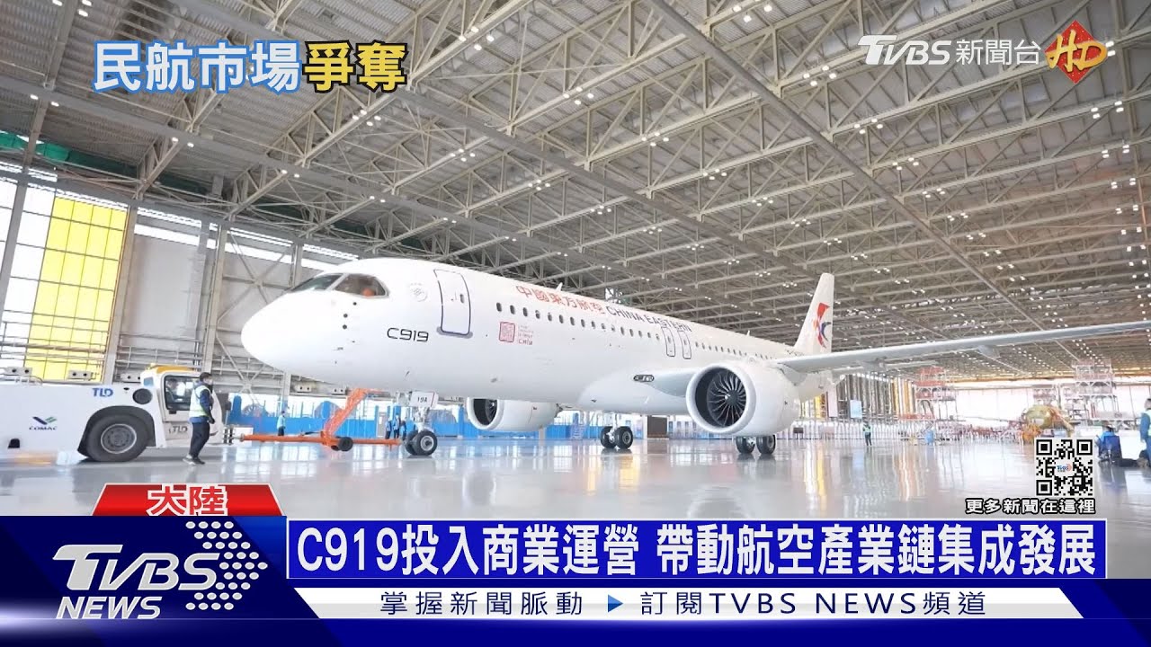C919空機驗證飛行 檢視東航安全運行能力｜十點不一樣20230125@TVBSNEWS01