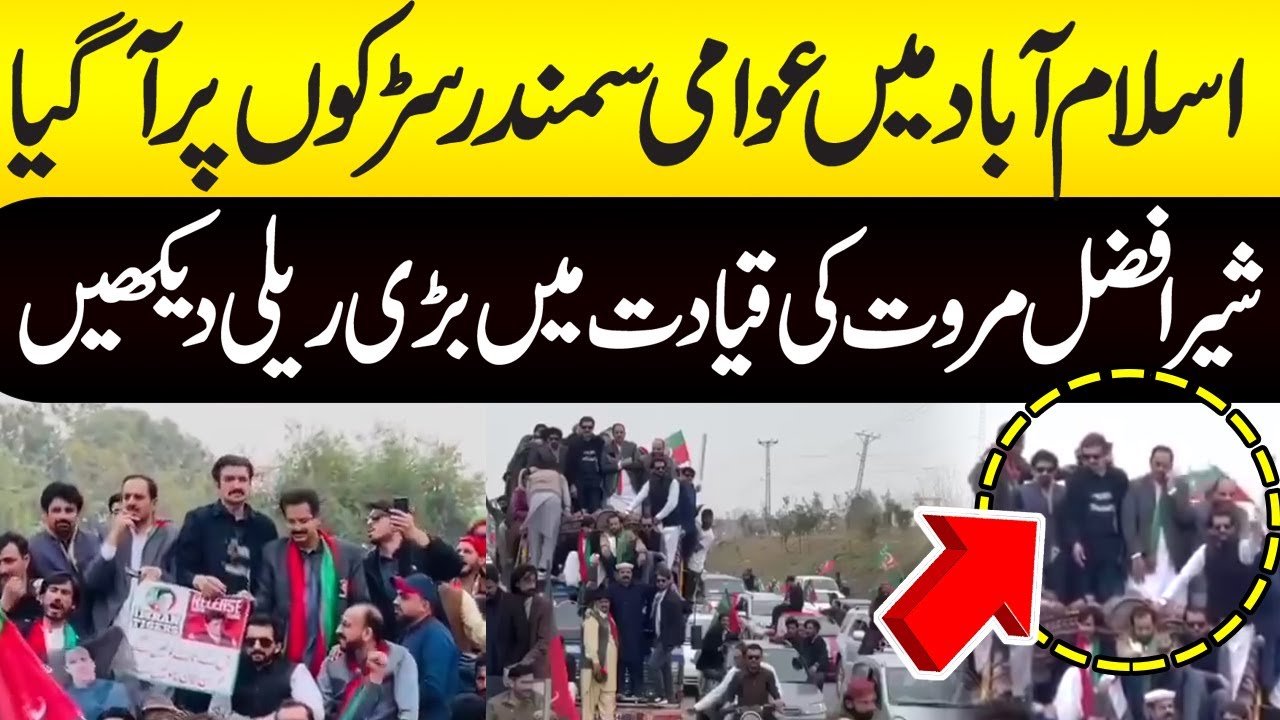 Islamabad , PTI protest against election rigging | Sher Afzal Marwat Rally in Islamabad