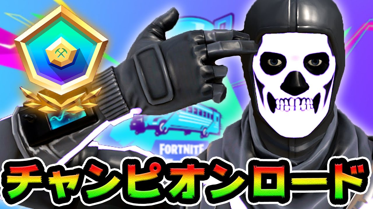 【アリーナキル集】ディビジョン１からチャンピオンリーグまでの最速を検証してみた【フォートナイト】