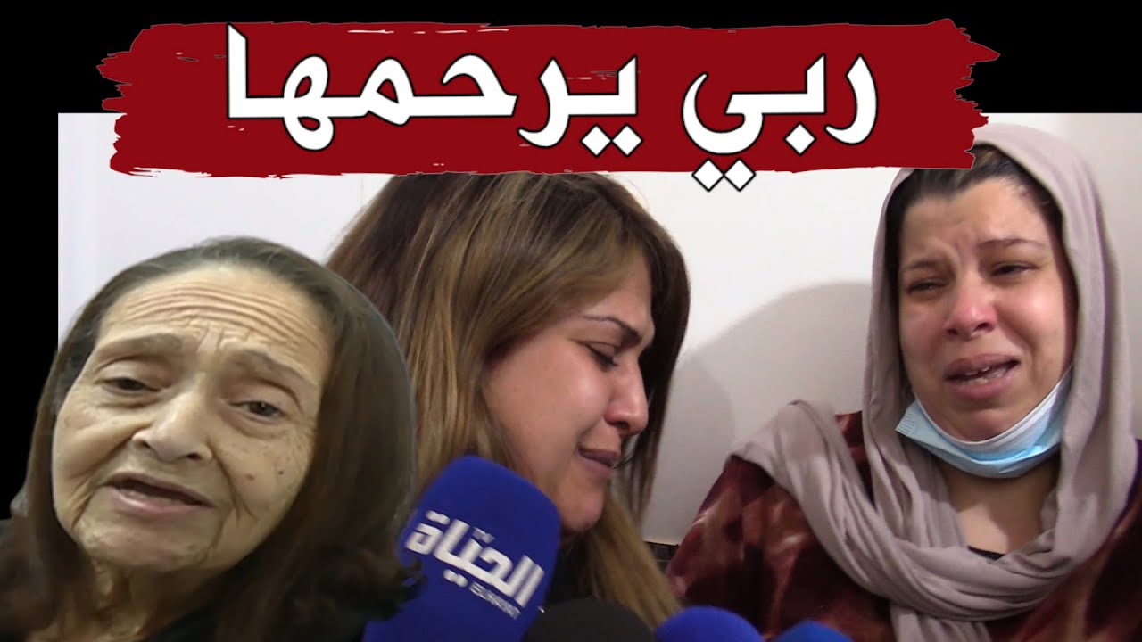 حزن كبير يُخيّم على منزل وعائلة الممثلة الراحلة فتيحة نسرين .. يبكونها بحرقة و يستذكرون آخر لحظاتها