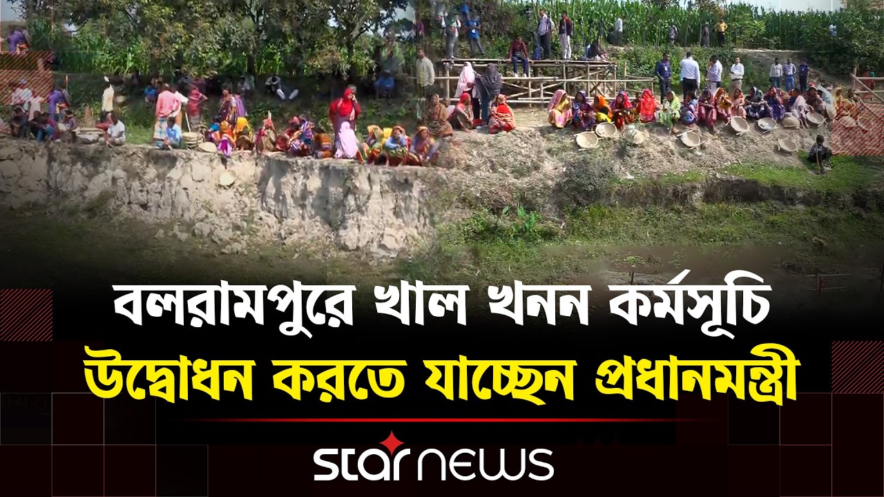 সৈয়দপুর বিমানবন্দর ও সাহাপাড়া খালে উদ্বোধনের ব্যাপক প্রস্তুতি | Star News