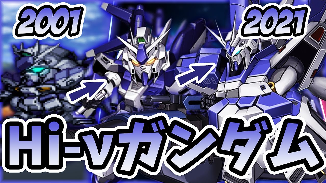 Hi-νガンダム必殺技進化の軌跡 | フィン・ファンネル ~ オールレンジアタック ~ ハイパーランチャ | スパロボ進化の軌跡 |【スパロボ30 ~ スパロボα外伝】 Hi-Nu Gundam