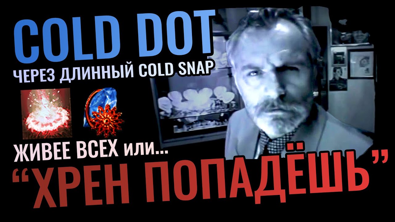 Новый Cold DOT через длинный Vaal Cold Snap - приятный стартер PoE 3.23 Affliction