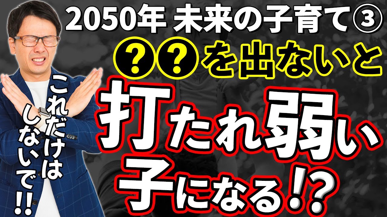 未来の子育て3話目 　メンタルが弱い子と強い子の違いは？